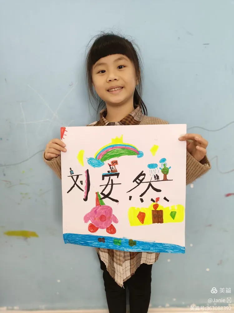 《名字设计》通过线描绘画的形式表现自已名字的特色